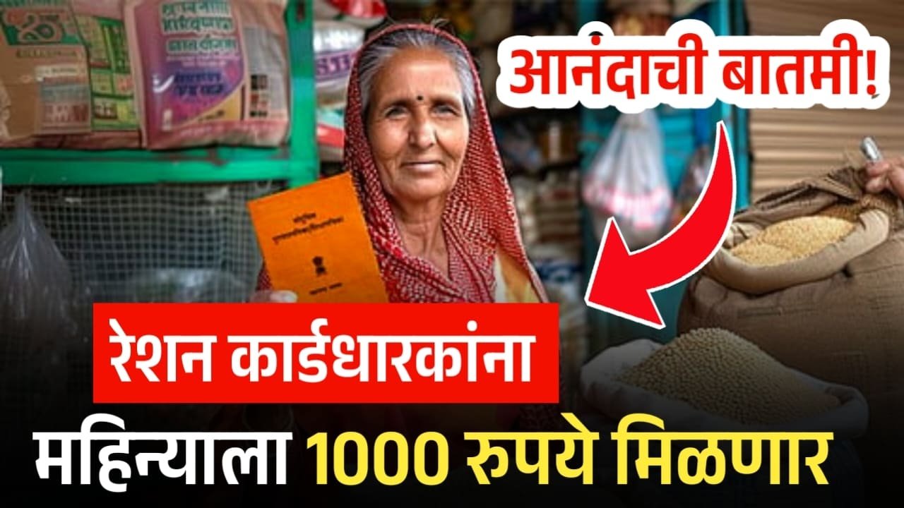 Ration Card Money 2025