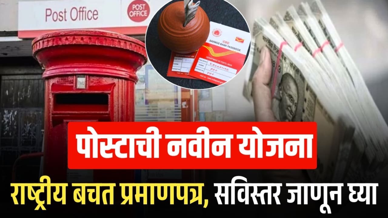 Post Office NSC Scheme 2025