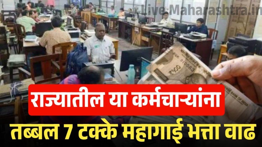 Dearness Allowance Increase