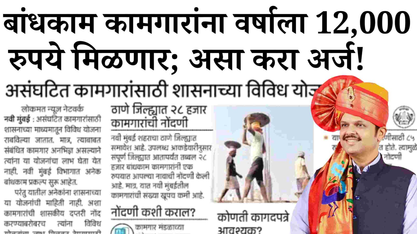 बांधकाम कामगारांना वर्षाला 12 हजार रुपये मिळणार; असा करा अर्ज Bandhkam Kamgar Pension Yojana List