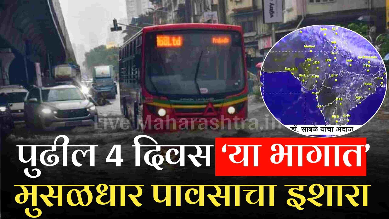 Weather Report Today पुढील 4 दिवस ‘या भागात’ मुसळधार पावसाचा इशारा
