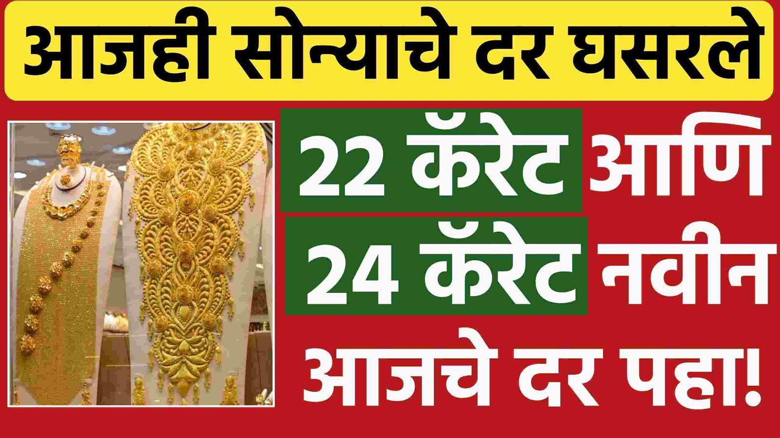 सोन्याचे दर घसरले; लाईव्ह बाजार भाव Gold Silver Price