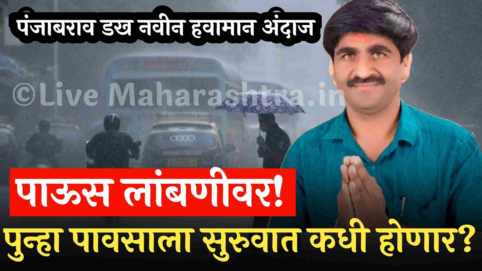 Panjabrao Dakh Live Hawaman Andaj