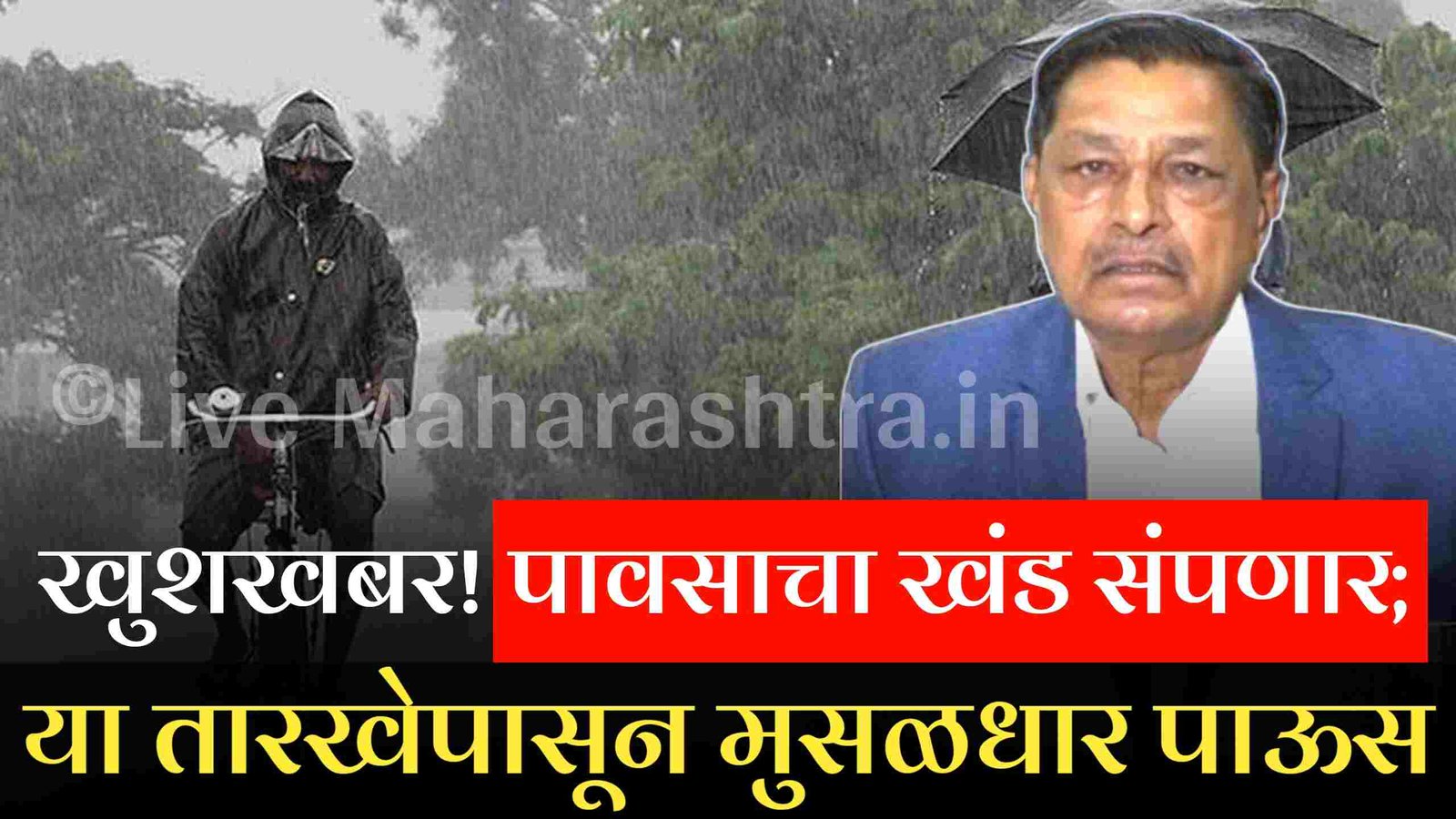 खुशखबर! पावसाचा खंड संपणार; या तारखेपासून मुसळधार पाऊस Hawaman Andaj Ramchandra Sable