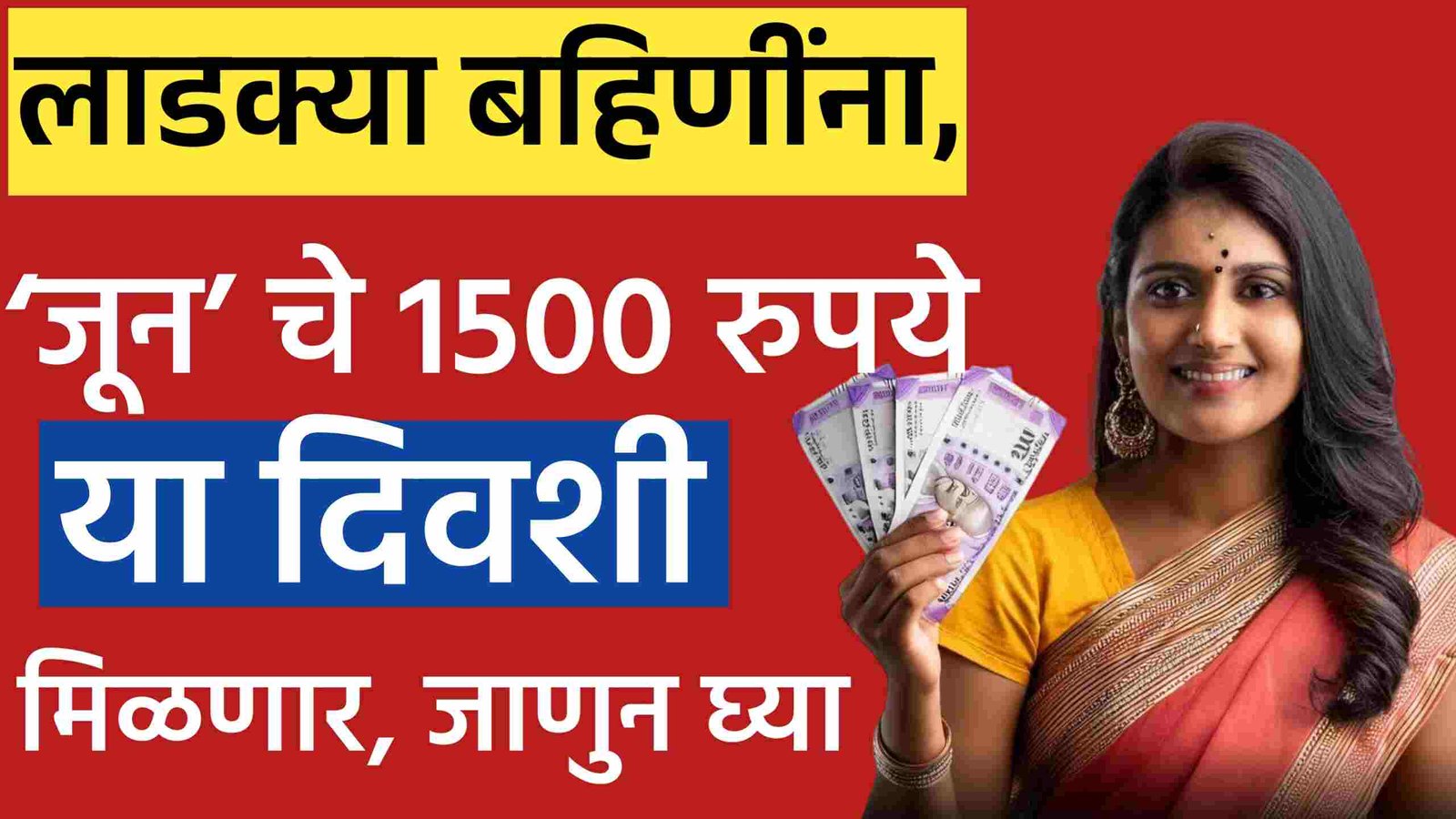 Ladki Bahin Yojana June Installment List