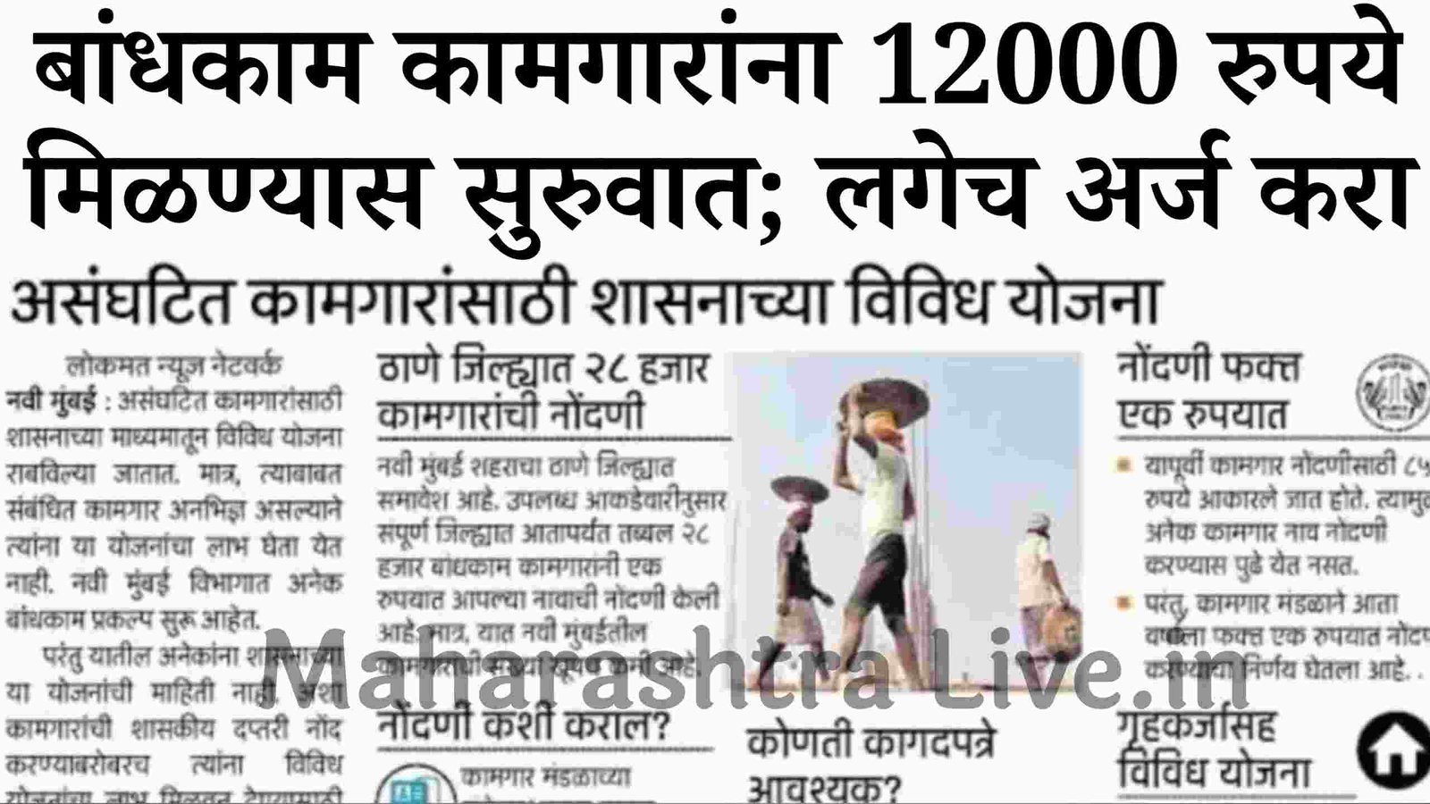 बांधकाम कामगारांना 12 हजार रुपये मिळणे सुरू; तुम्ही पात्र आहात का? चेक करा Bandhkam Kamgar Pension Yojana
