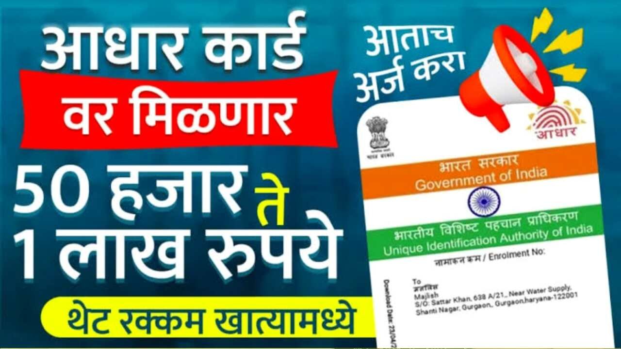सरकार आधारकार्ड वर 50,000 रुपये देत आहे, असा करा अर्ज Aadhar Card Personal Loan 2026